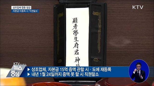 상조업체 대규모 '직권말소' 우려···공정위 합동 점검