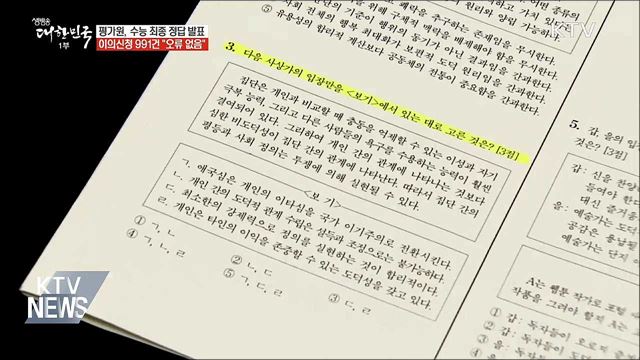 수능 최종 정답 발표···이의신청 내용 "오류 없음"