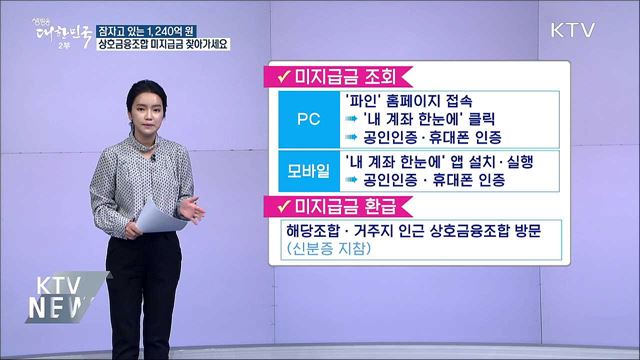 농협 등 상호금융 미지급금 한눈에 조회