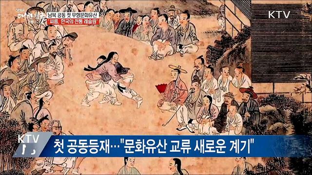'씨름' 인류무형유산 첫 남북 공동 등재