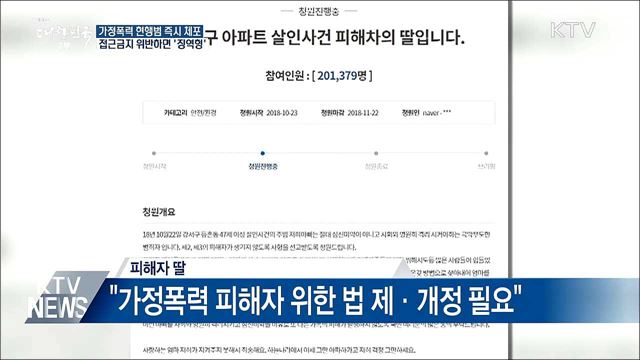 가정폭력 현행범 즉시 체포···접근금지 위반하면 '징역형'