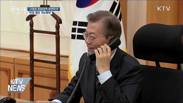 "자영업 종합대책 마련하라···현장 체감 가능해야"