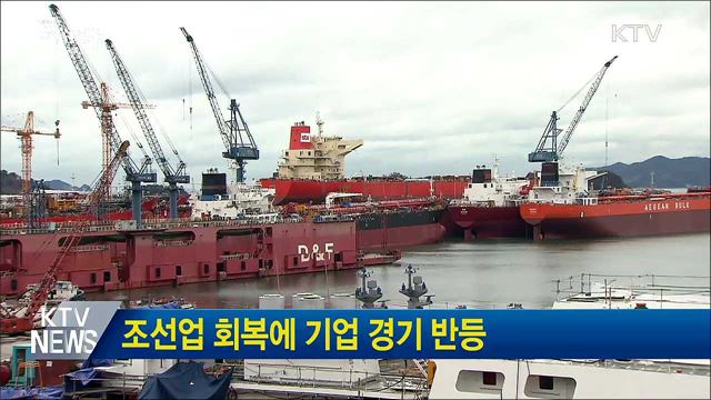조선업 회복에 기업 경기 반등