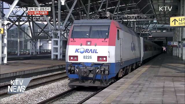 남북 철도 공동조사 '눈앞'···다시 혈맥 이을까