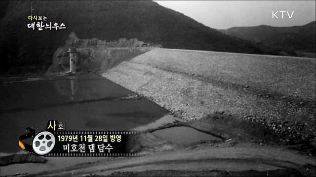 다시보는 대한늬우스 (79. 11. 28)