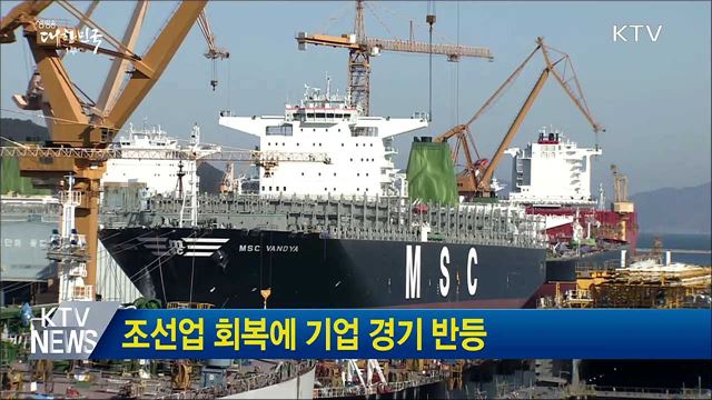 조선업 회복에 기업 경기 반등