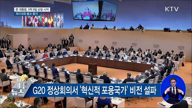 문 대통령, G20 순방 차 출국···주요 정상과 회담