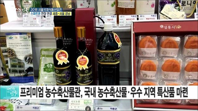 국내 최대 푸드페스티벌! 2018 서울국제식품산업전