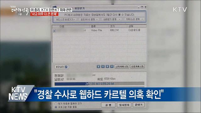 이 총리 "각종 비상상황 관리매뉴얼 재정리"