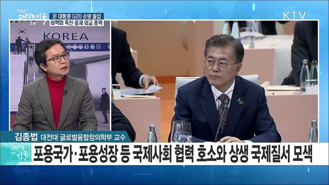 문 대통령 G20 순방 돌입···비핵화 촉진·중재 외교 총력 [라이브 이슈]