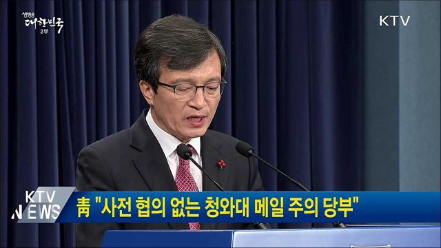靑 "사전 협의 없는 청와대 메일 주의 당부"