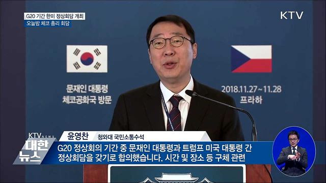 문 대통령, G20 기간 한미 정상회담