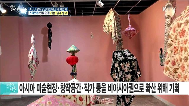 아시아 문화예술 창작소, ACC 창작공간네트워크 레지던시