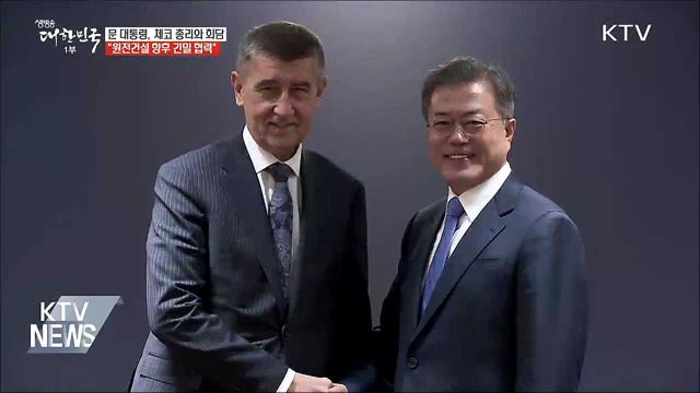 한-체코회담···"원전건설 긴밀 협력"