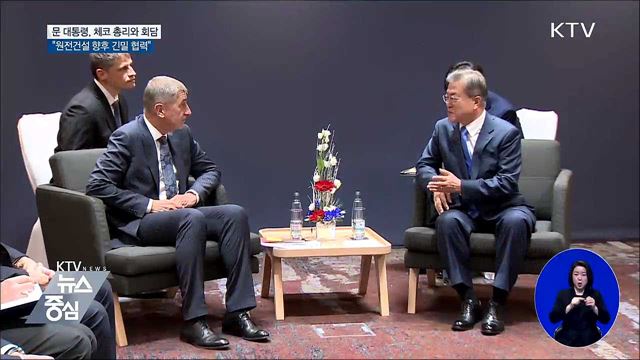 한-체코회담···"원전건설 긴밀 협력"