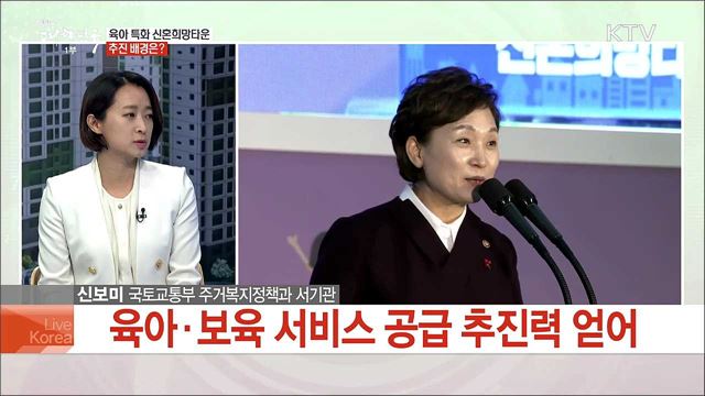 '육아 걱정 없는' 신혼희망타운···신혼부부 내집 마련 쉬워질까?