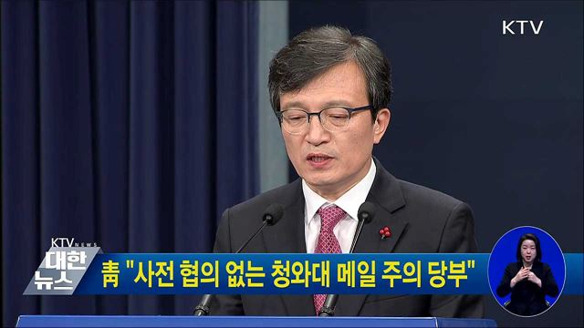靑 "사전 협의 없는 청와대 메일 주의 당부"