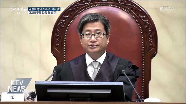 양심적 병역거부자 오늘 대거 '가석방'