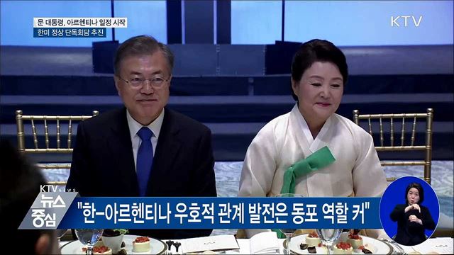 문 대통령, 아르헨티나 도착···G20서 한미 정상회담