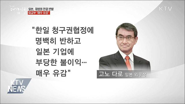 외교부 "일본 과도한 반응···매우 유감"