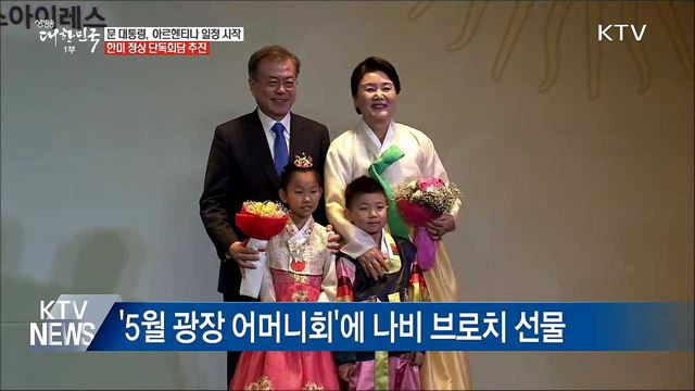 문 대통령, 아르헨티나 도착···G20서 한미 정상회담