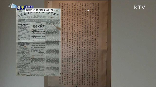 우리 첫 여성인권 선언문···120년 전 여권통문 재조명