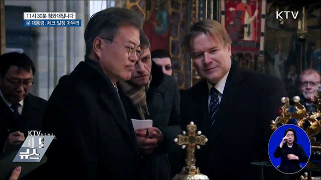 문 대통령, 체코 일정 마무리···G20 참석차 아르헨티나 行