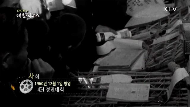 다시보는 대한늬우스 (84. 12. 01)