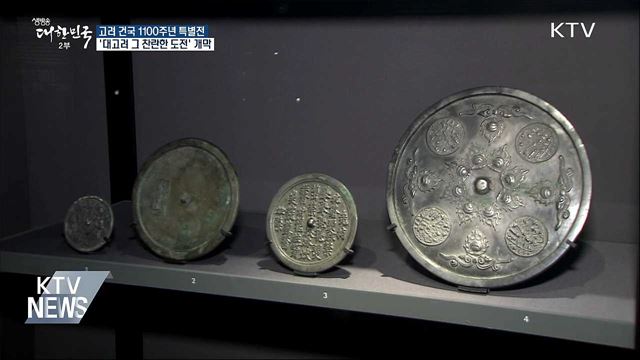 고려 건국 1100주년 특별전···北 유물 17점 빈자리로