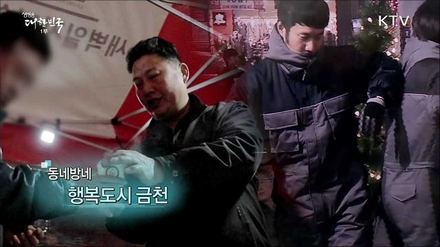 동네방네 행복도시 금천 [일자리가 희망이다]