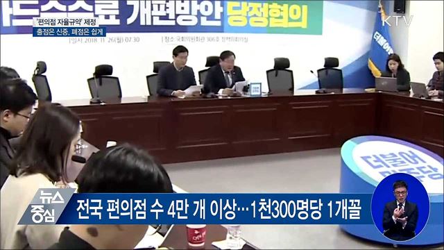 편의점 자율규약 제정···"출점은 신중·폐점은 쉽게"