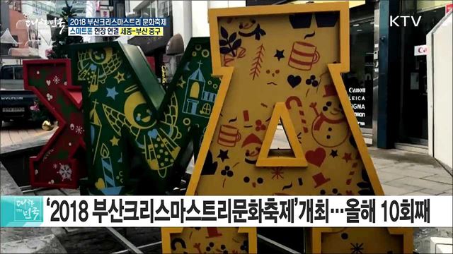 대형 트리와 즐길 거리가 가득! 2018 부산크리스마스트리 문화축제