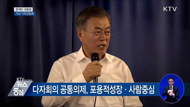 "비핵화 과정의 평화적 방법은 중요한 성과" [오늘의 브리핑]