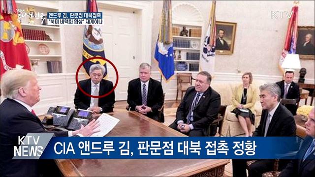북미, 판문점서 접촉 정황···협상 재개하나