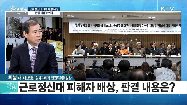 근로정신대 피해 배상 확정, 판결 내용과 의미는? [정책 공감]