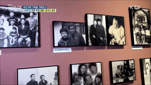 이산의 역사를 한눈에···이산가족 기록물 기획전시