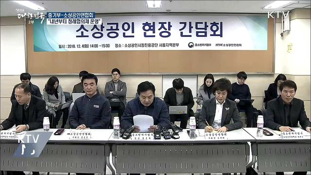 중기부-소상공인연합회 "정례협의체 운영"