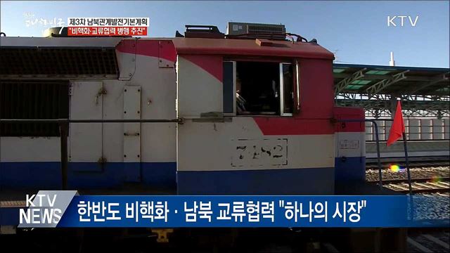 2022년까지 "비핵화·남북 교류협력 병행 추진"