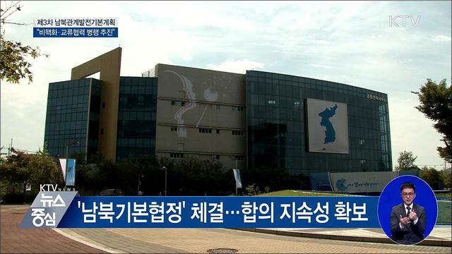 2022년까지 "비핵화·남북 교류협력 병행 추진"