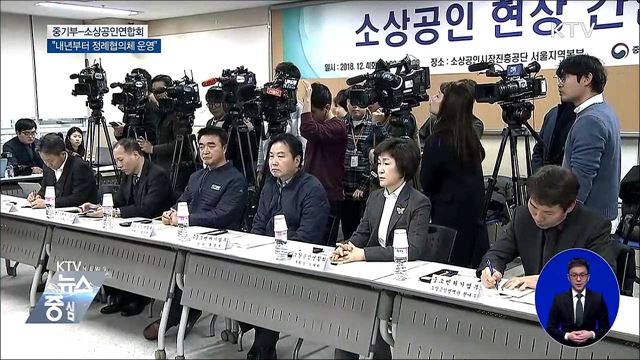 중기부-소상공인연합회 "정례협의체 운영"