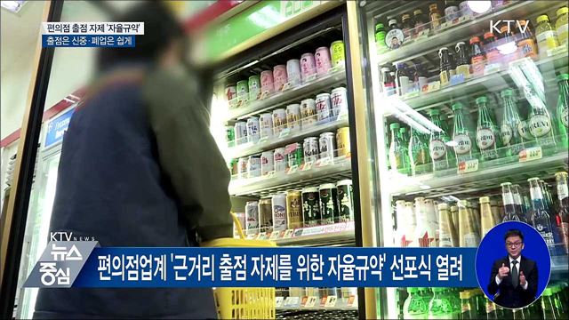 편의점 출점 자제 '자율규약'···출점은 신중·폐업은 쉽게