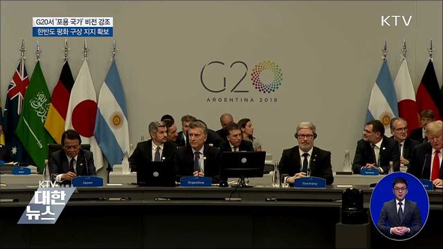 문 대통령, G20순방 마치고 오늘 귀국···성과는?
