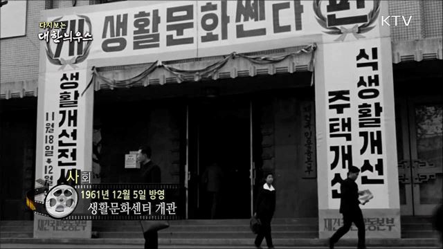 다시보는 대한늬우스 (61. 12. 05)