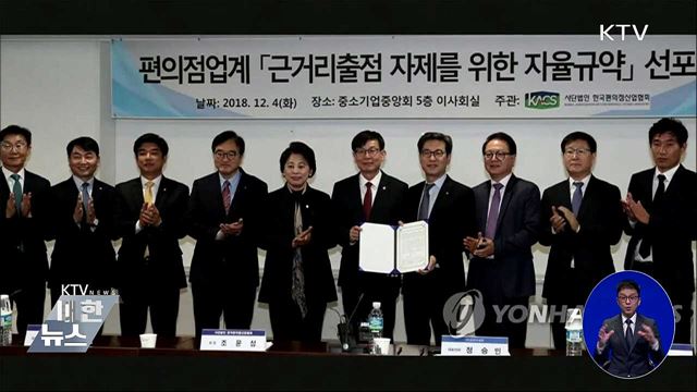 편의점 자율규약 18년 만에 부활