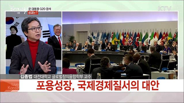 문 대통령 G20 순방···외교·경제 성과는?