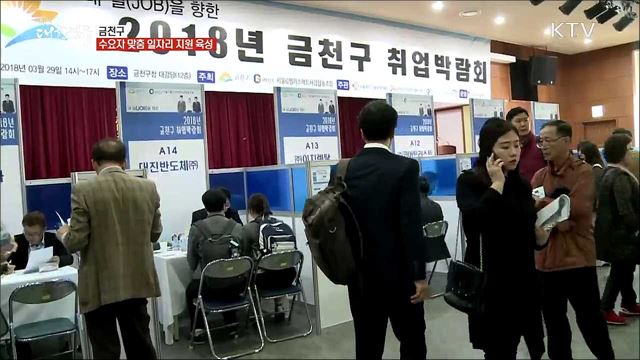 동네방네 행복도시 금천 [일자리가 희망이다]