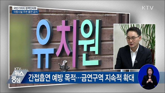 아동시설 주변서 흡연 시 과태료 10만 원