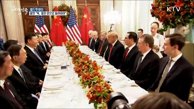 볼턴 "북한, 열린 문으로 걸어들어와야" [월드 투데이]