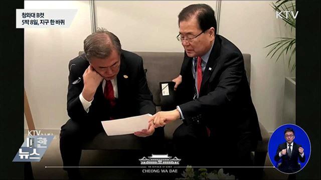 청와대 G20 순방 'B컷 공개'