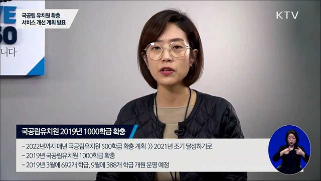 내년 국공립유치원 1,080학급 확대···2만여 명 증원